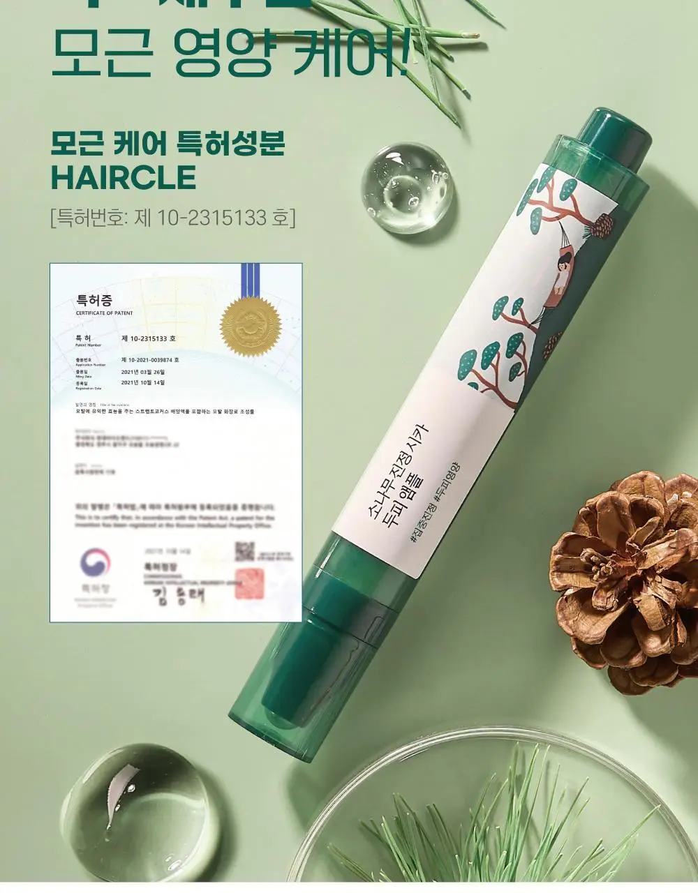 [두피영양] 라운드랩 소나무 진정 시카 두피 앰플 15ml 상세페이지 11